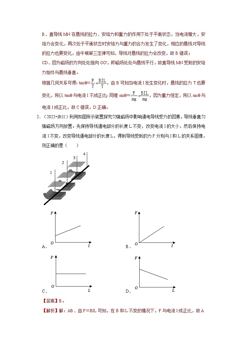 新高考物理一轮复习考点巩固练考向18 安培力(2份打包,原卷版+解析版)02