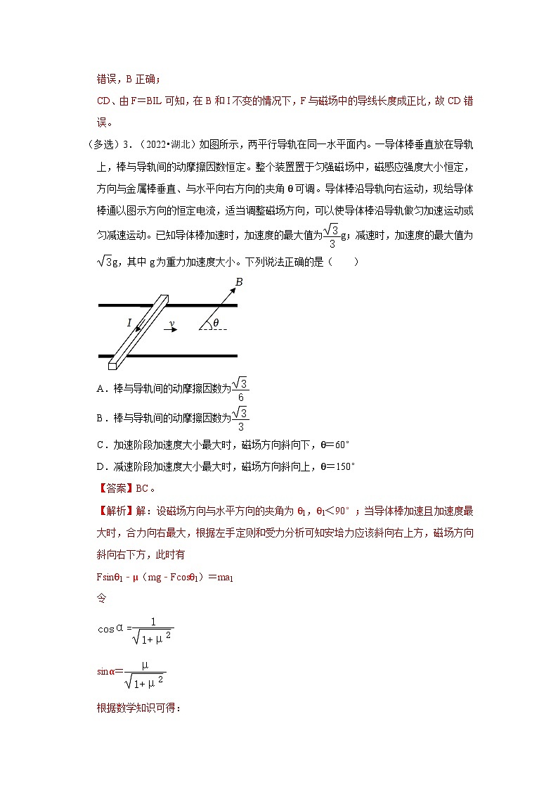 新高考物理一轮复习考点巩固练考向18 安培力(2份打包,原卷版+解析版)03