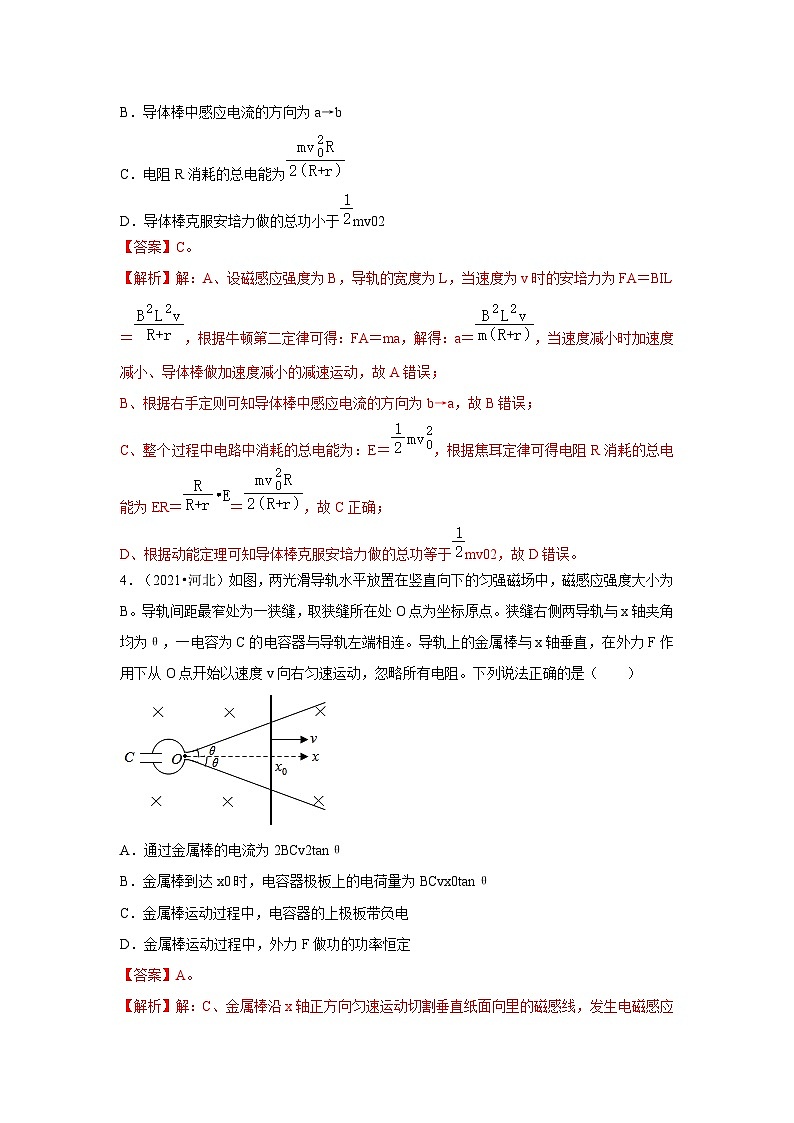 新高考物理一轮复习考点巩固练考向20 电磁感应动力学问题(原卷版)第3页