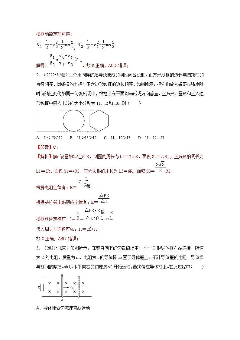 新高考物理一轮复习考点巩固练考向20 电磁感应动力学问题(解析版) 第2页