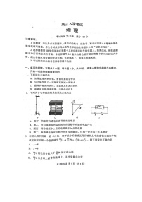 [物理]四川省成都市蓉城名校联考2024-2025学年高三上学期开学试题