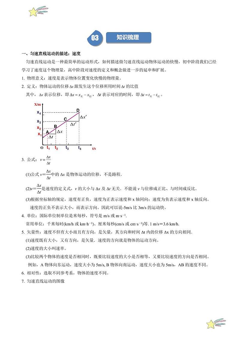 第1.3节 位置变化的快慢 速度(含答案) 2024-2025学年高一物理同步学与练(沪科版2020上海必修第一册)02