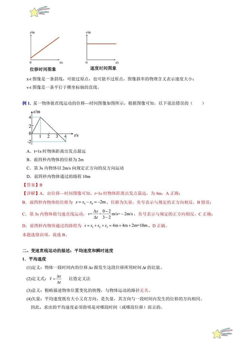 第1.3节 位置变化的快慢 速度(含答案) 2024-2025学年高一物理同步学与练(沪科版2020上海必修第一册)03