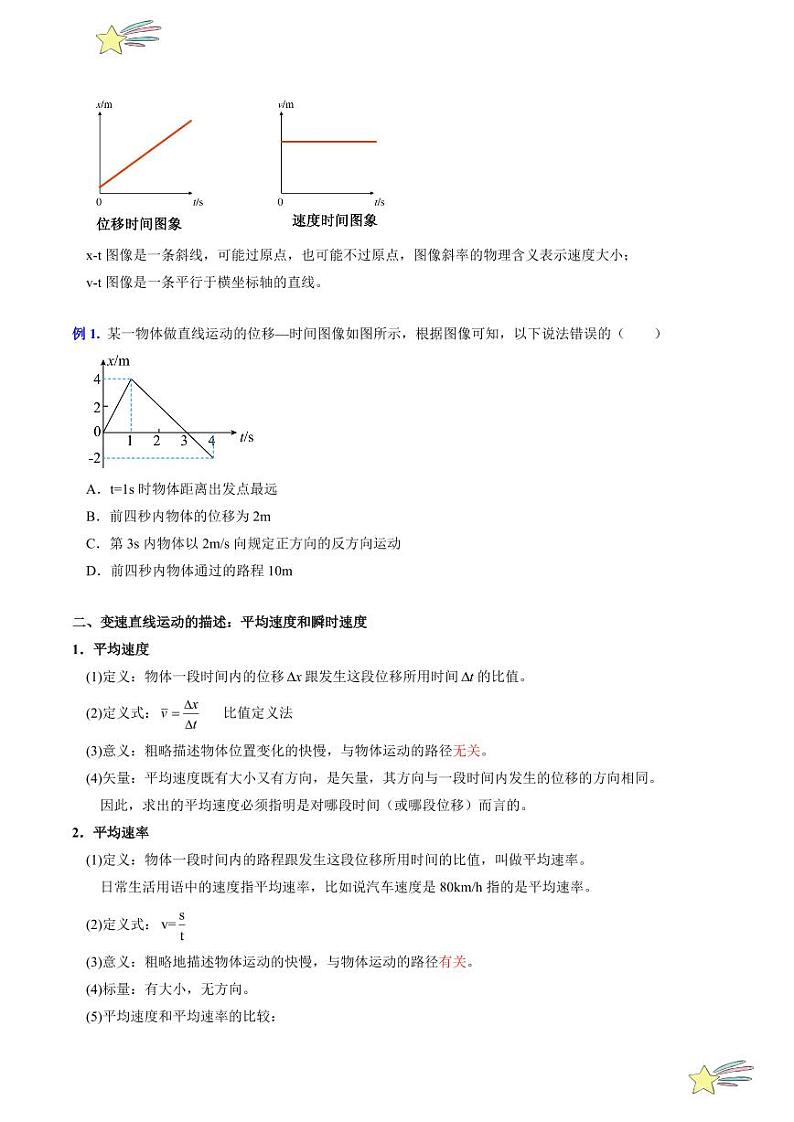 第1.3节 位置变化的快慢 速度(含答案) 2024-2025学年高一物理同步学与练(沪科版2020上海必修第一册)03