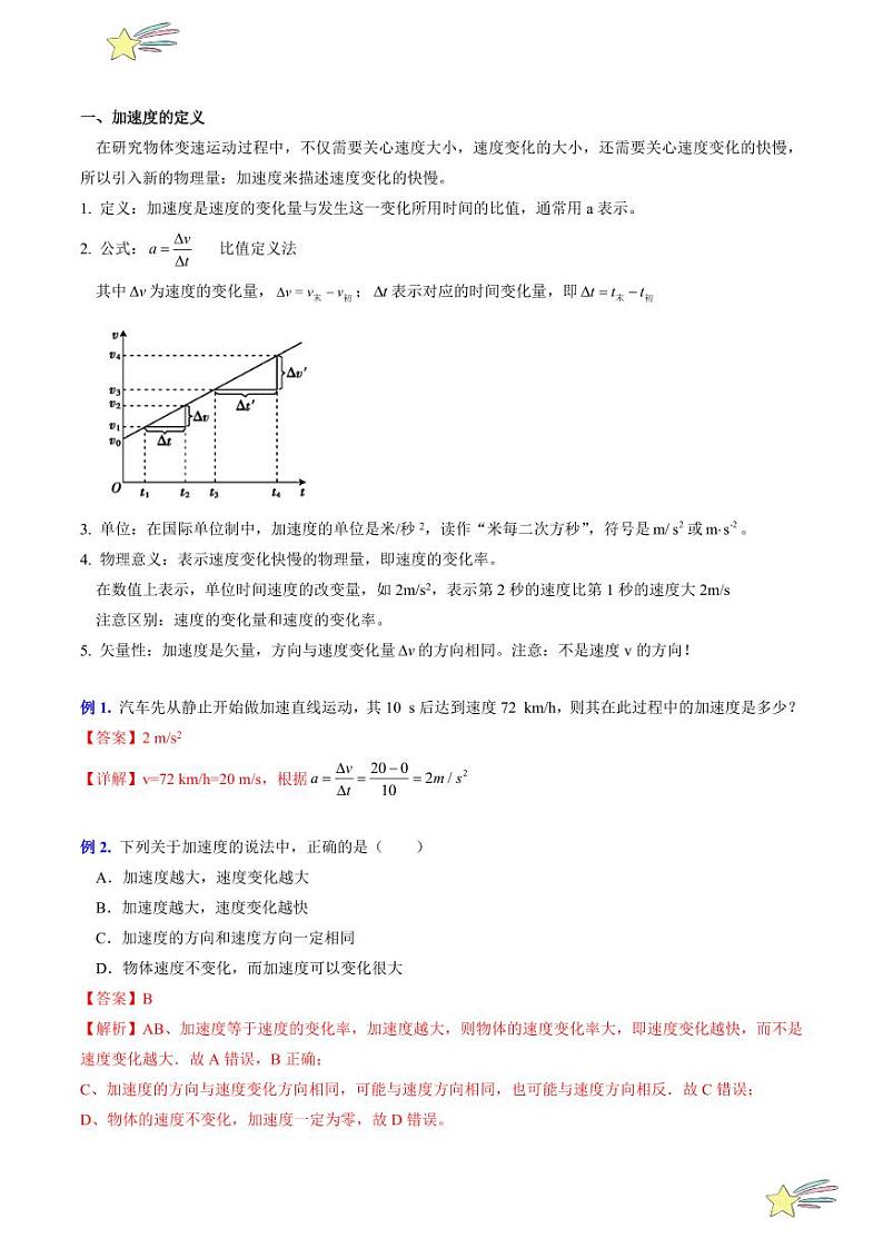 第1.4节 速度变化的快慢 加速度(含答案) 2024-2025学年高一物理同步学与练(沪科版2020上海必修第一册)02