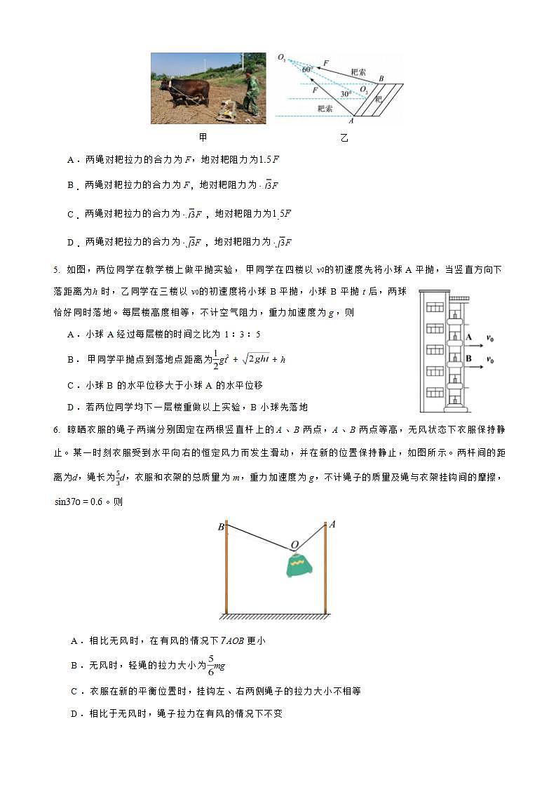 2025届重庆市第八中学校高三上学期开学考试物理试题 解析版第2页