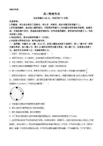 甘肃省白银市靖远县2024-2025学年高三上学期9月联考物理试题(原卷版+解析版)