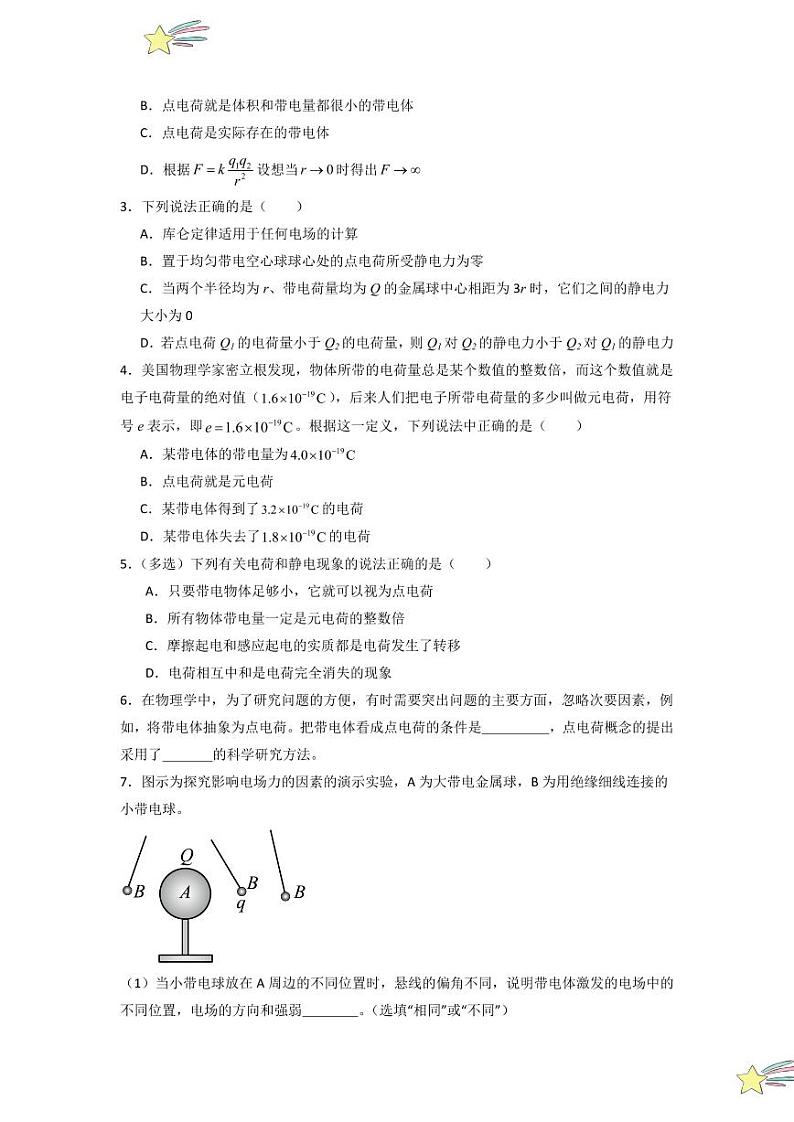 9.2 库仑定律(专题训练)(学生版) 2024-2025学年高中物理同步知识点解读与专题训练(人教版2019必修第三册)第2页