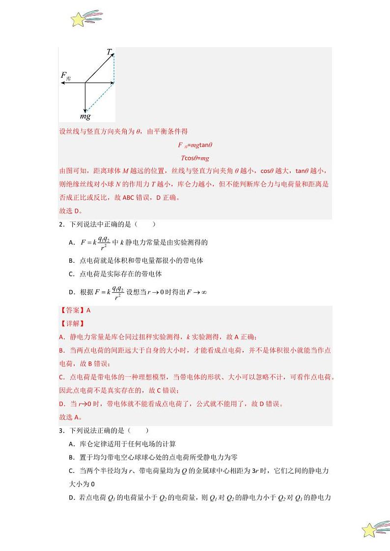 9.2 库仑定律(专题训练)(教师版) 2024-2025学年高中物理同步知识点解读与专题训练(人教版2019必修第三册)第2页