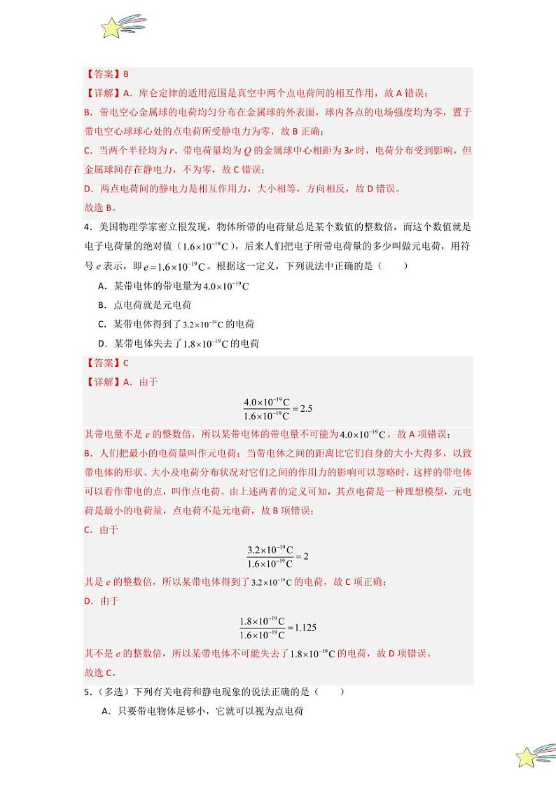 9.2 库仑定律(专题训练)(教师版) 2024-2025学年高中物理同步知识点解读与专题训练(人教版2019必修第三册)第3页