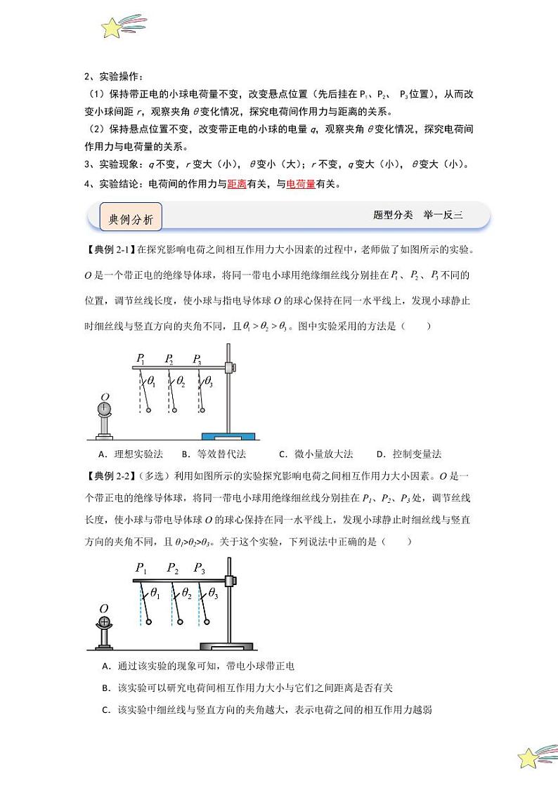 9.2库仑定律(知识解读)(学生版) 2024-2025学年高中物理同步知识点解读与专题训练(人教版2019必修第三册)第3页