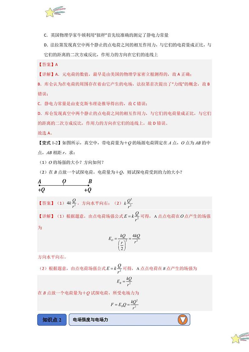 9.3电场 电场强度(知识解读)(教师版) 2024-2025学年高中物理同步知识点解读与专题训练(人教版2019必修第三册)第3页