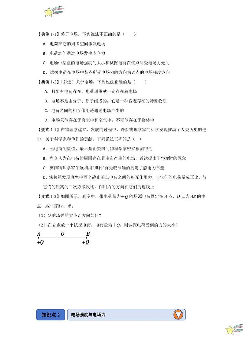 9.3电场 电场强度(知识解读)(学生版) 2024-2025学年高中物理同步知识点解读与专题训练(人教版2019必修第三册)第2页