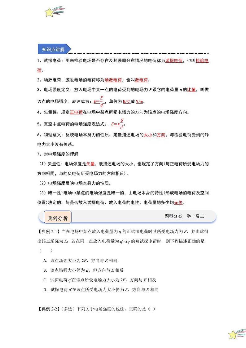 9.3电场 电场强度(知识解读)(学生版) 2024-2025学年高中物理同步知识点解读与专题训练(人教版2019必修第三册)第3页