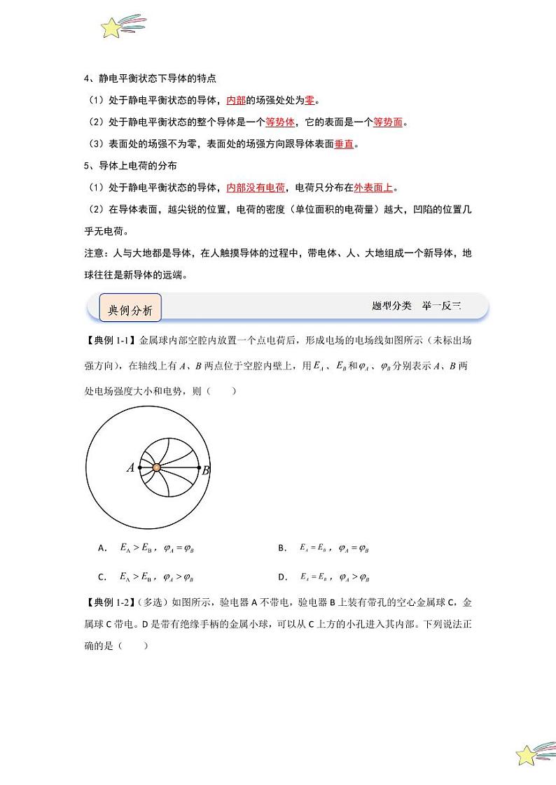 9.4静电的防止与利用(知识解读)(学生版) 2024-2025学年高中物理同步知识点解读与专题训练(人教版2019必修第三册)第2页
