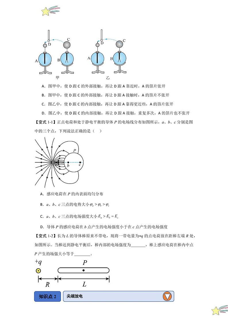 9.4静电的防止与利用(知识解读)(学生版) 2024-2025学年高中物理同步知识点解读与专题训练(人教版2019必修第三册)第3页