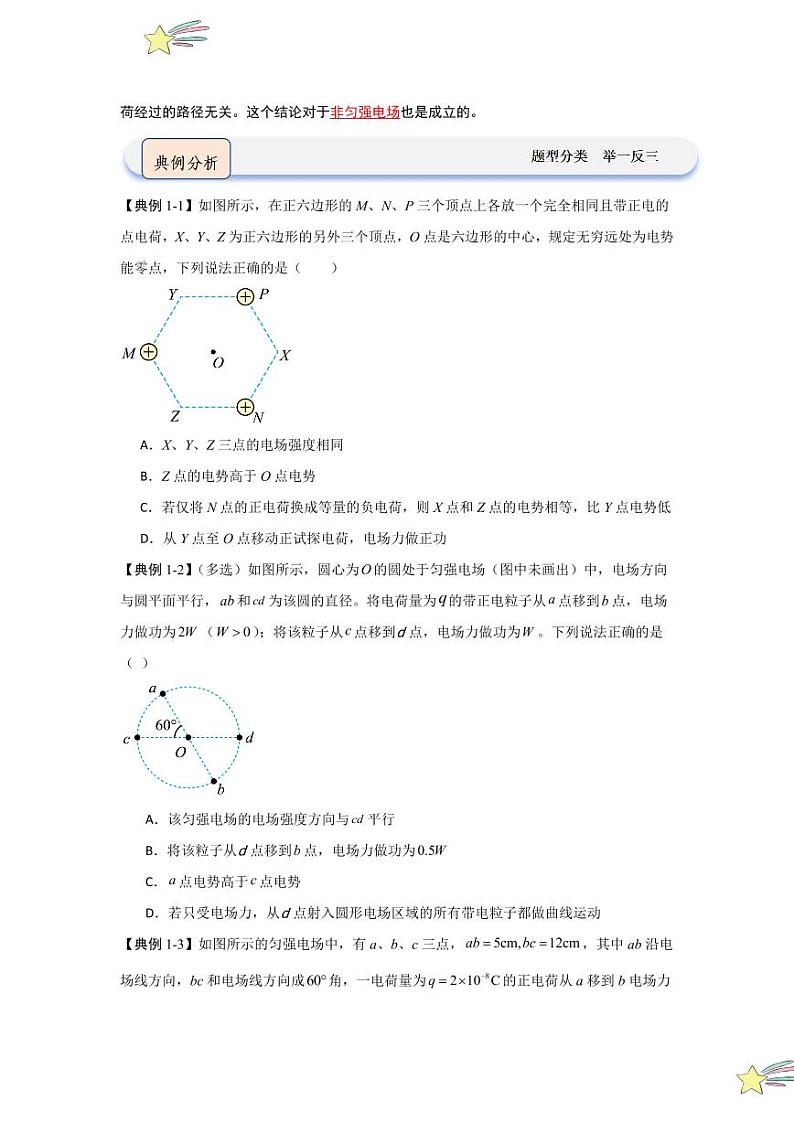 10.1电势能和电势(知识解读)(学生版) 2024-2025学年高中物理同步知识点解读与专题训练(人教版2019必修第三册)第2页