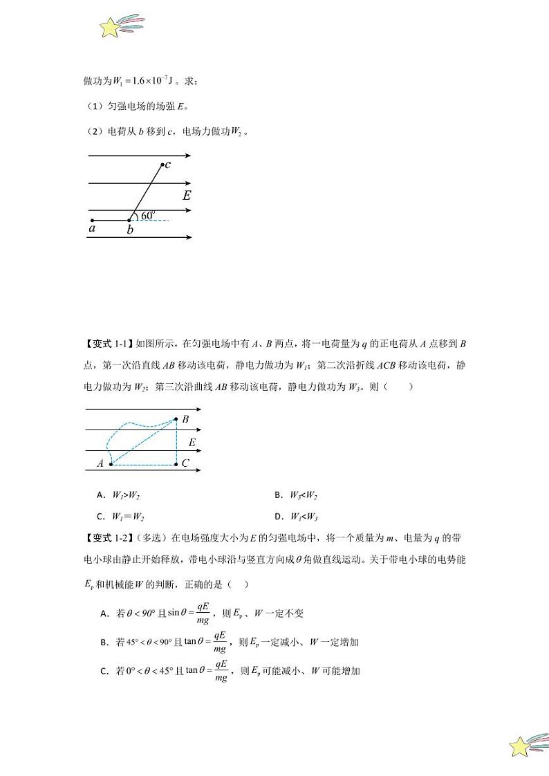 10.1电势能和电势(知识解读)(学生版) 2024-2025学年高中物理同步知识点解读与专题训练(人教版2019必修第三册)第3页