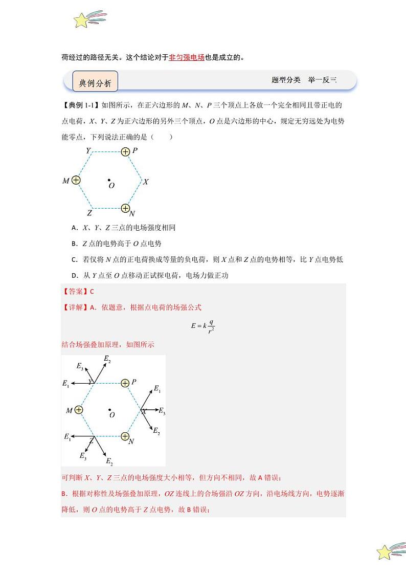 10.1电势能和电势(知识解读)(教师版) 2024-2025学年高中物理同步知识点解读与专题训练(人教版2019必修第三册)第2页