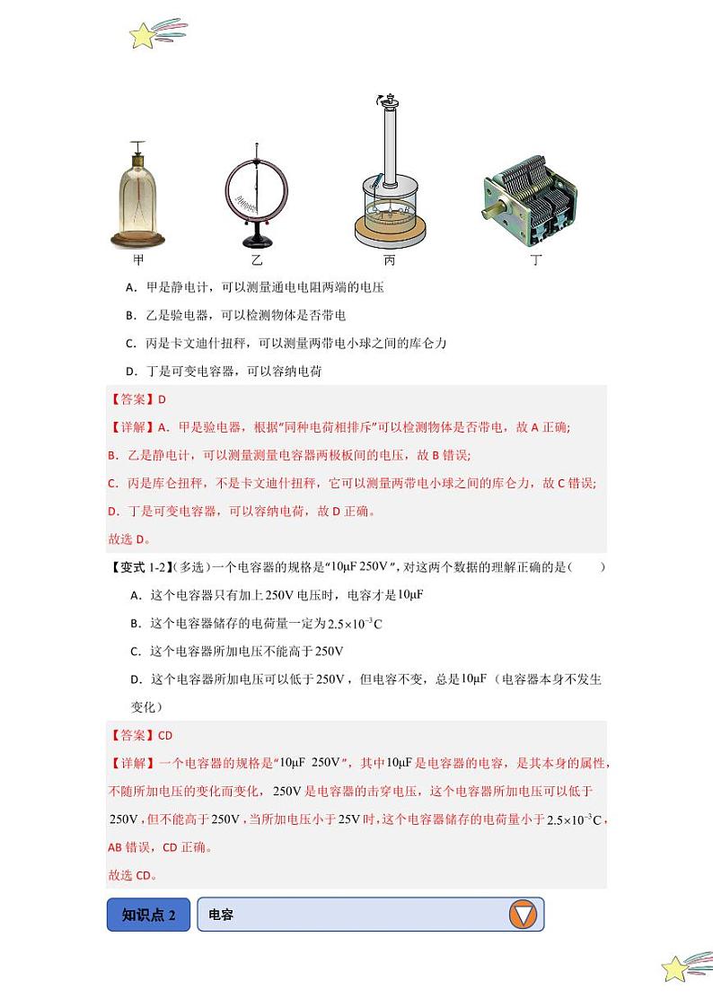 10.4电容器的电容(知识解读)(含答案) 2024-2025学年高中物理同步知识点解读与专题训练(人教版2019必修第三册)03