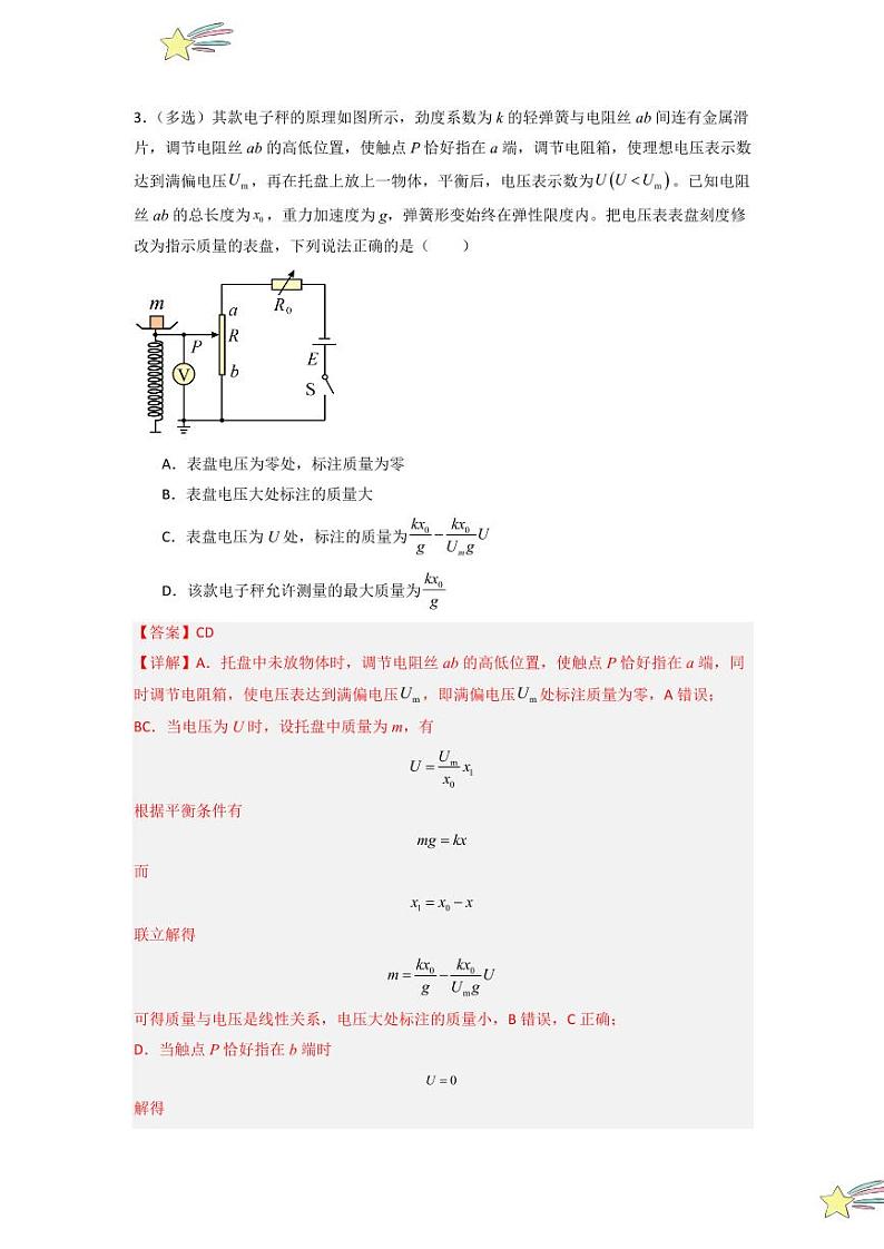 11.2 导体的电阻(专题训练)(教师版) 2024-2025学年高中物理同步知识点解读与专题训练(人教版2019必修第三册)第3页