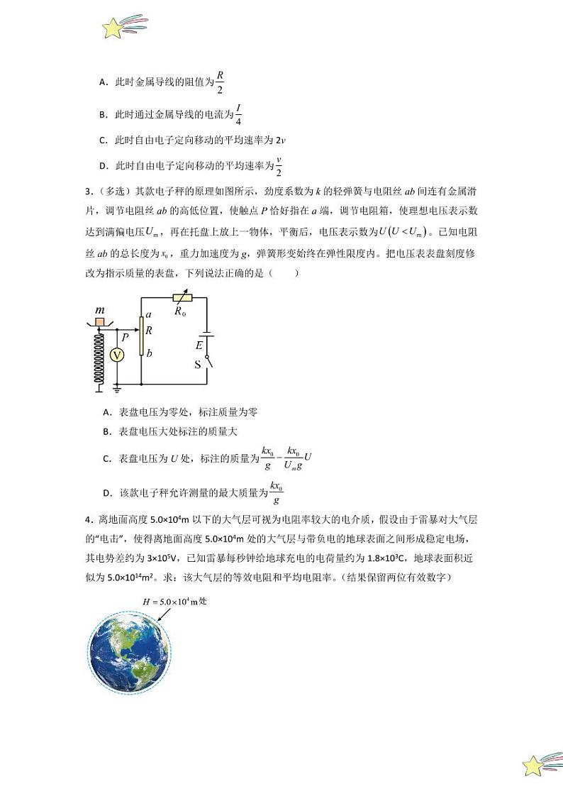 11.2 导体的电阻(专题训练)(学生版) 2024-2025学年高中物理同步知识点解读与专题训练(人教版2019必修第三册)第2页