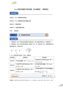 高中物理人教版 (2019)必修 第三册4 串联电路和并联电路一课一练