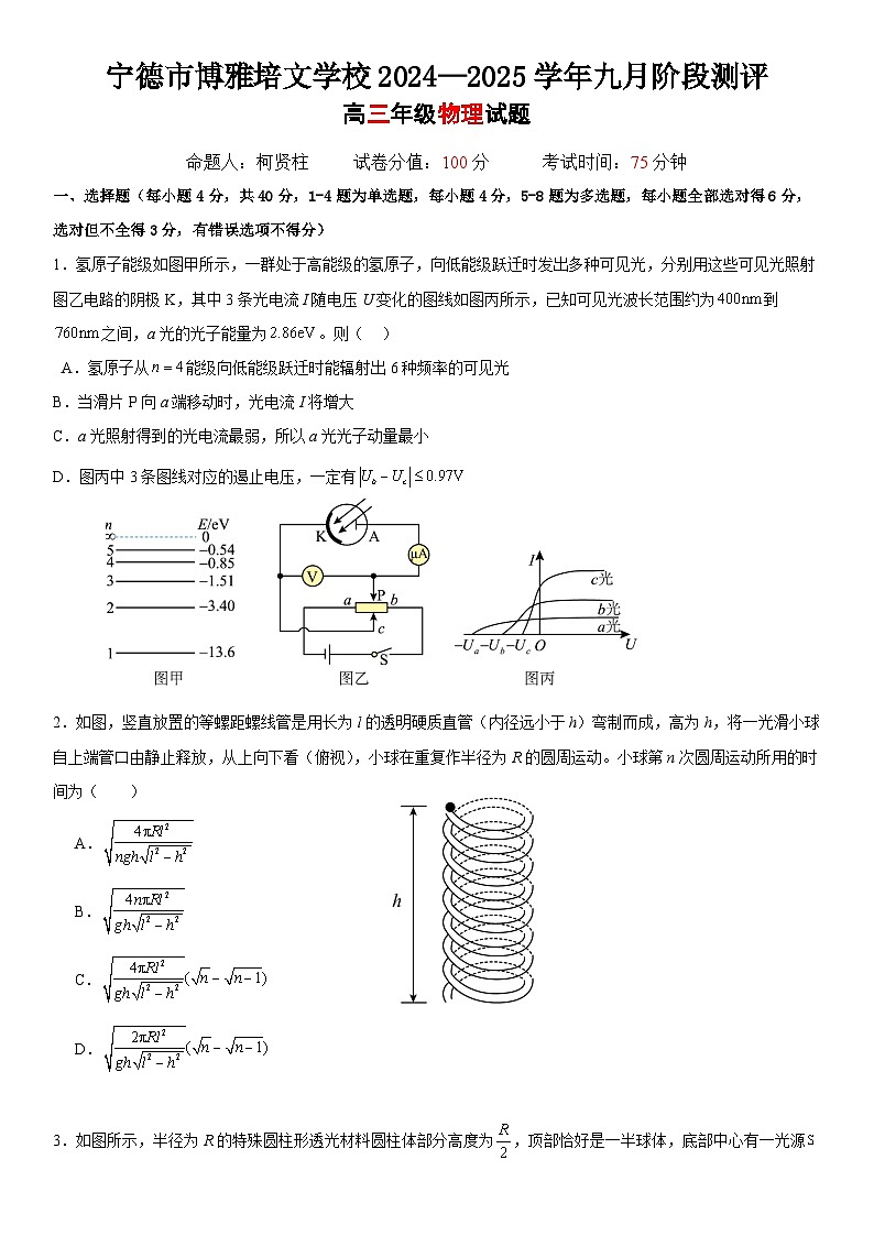 福建省宁德市博雅培文学校2024-2025学年高三上学期9月阶段测评物理试卷第1页