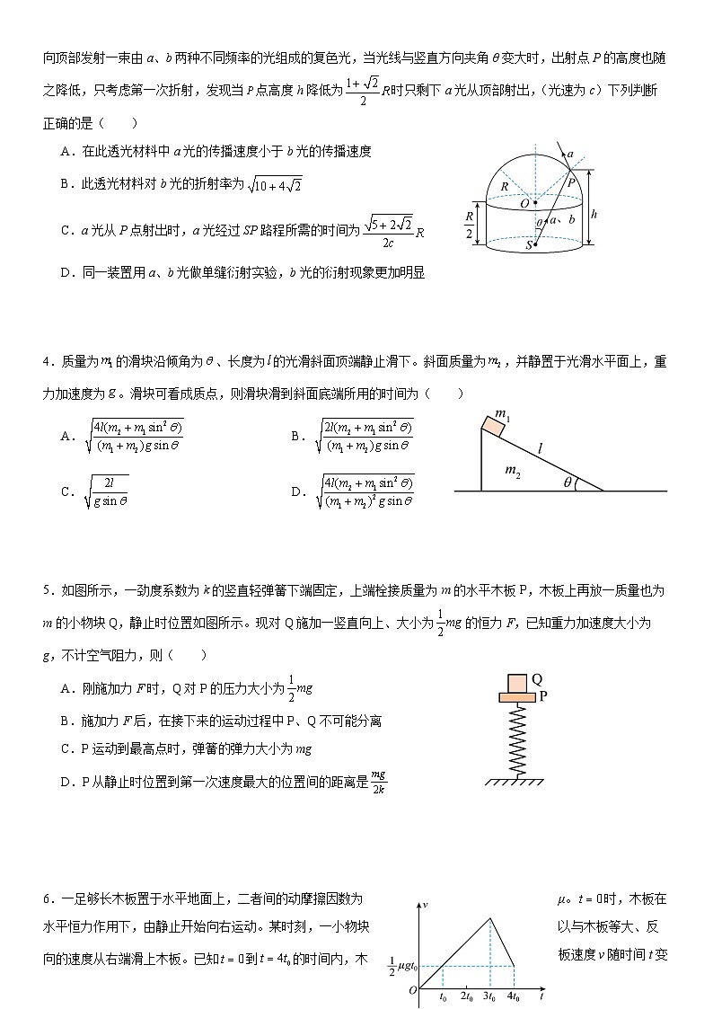 福建省宁德市博雅培文学校2024-2025学年高三上学期9月阶段测评物理试卷第2页