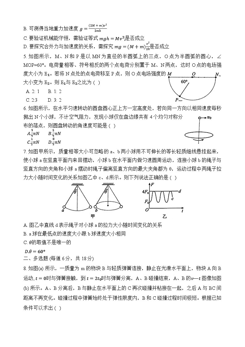 河北省邢台市第一中学2024--2025学年高二上学期开学物理试题第2页