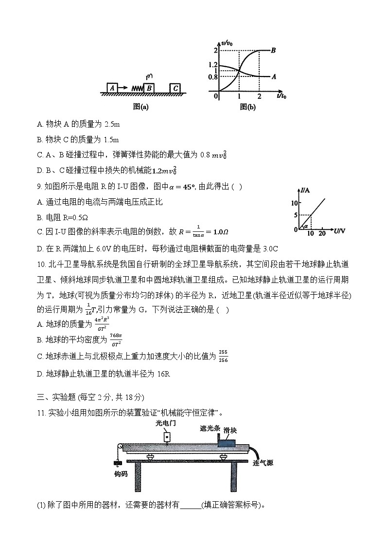 河北省邢台市第一中学2024--2025学年高二上学期开学物理试题第3页