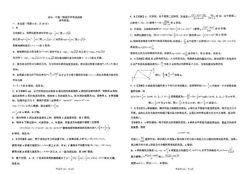 河北省邢台市第一中学2024-2025学年高二上学期开学物理试题答案第1页