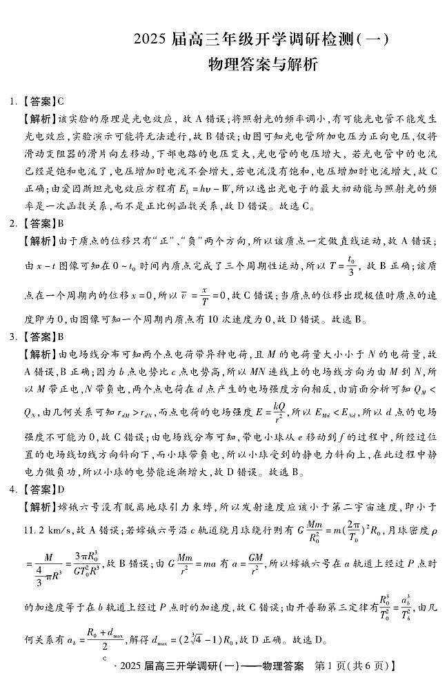 物理答案第1页