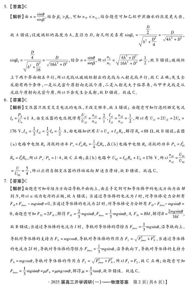 物理答案第2页