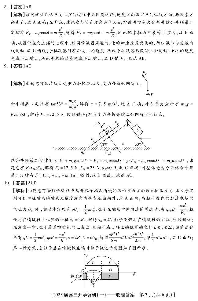 物理答案第3页