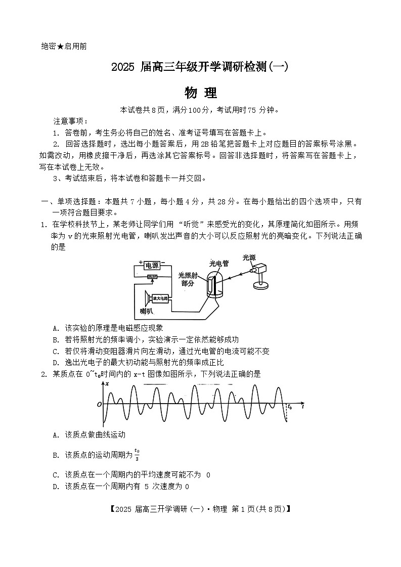 河北定州中学2024--2025学年高三年级上学期开学考物理试题第1页