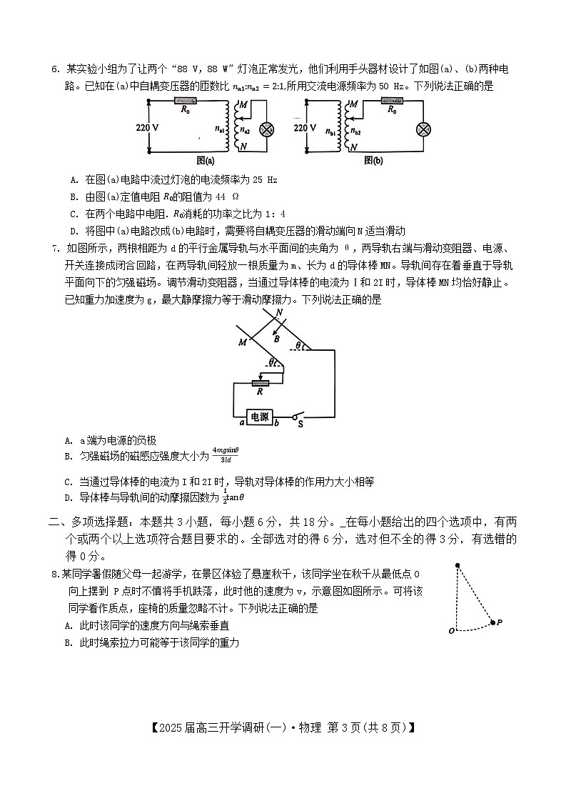 河北定州中学2024--2025学年高三年级上学期开学考物理试题第3页