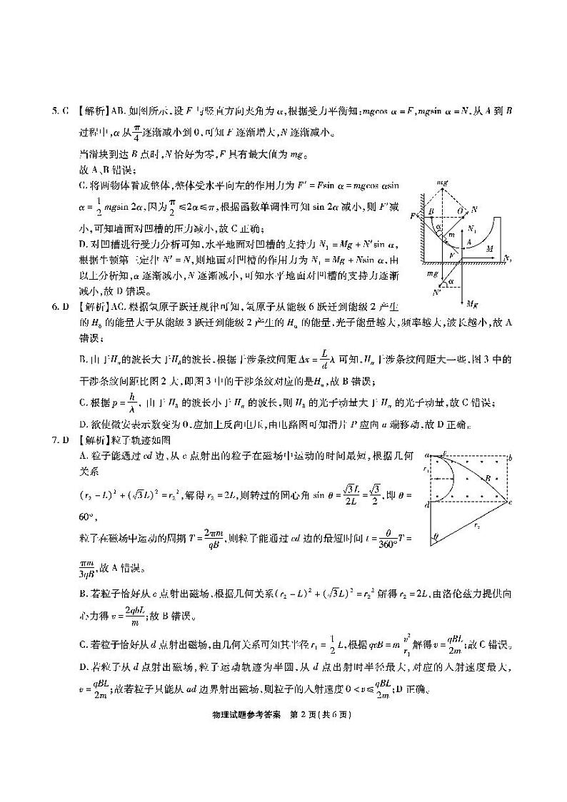 2025届安徽六校教育研究会高三9月入学考试物理试卷+答案02