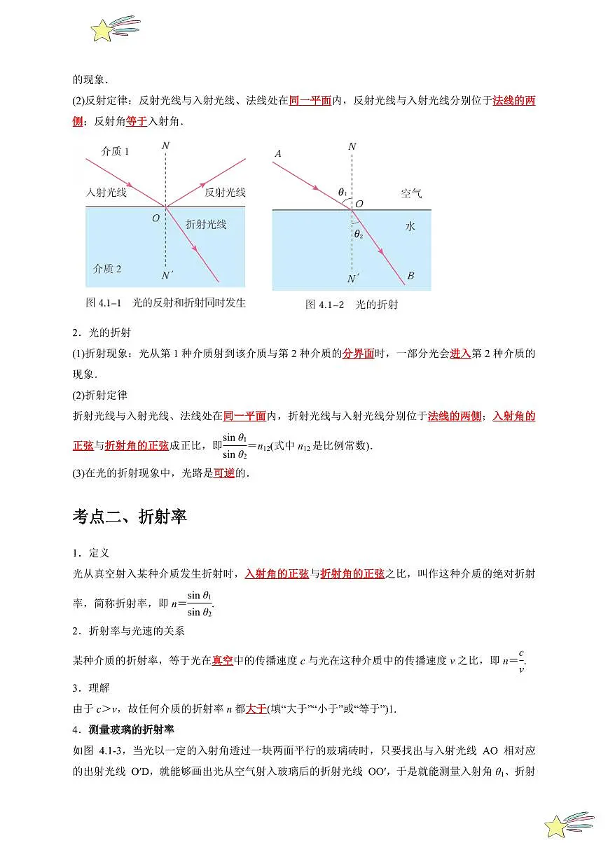 4.1-4.2光的折射和全反射(教师版) 2024-2025学年高二物理同步讲练(人教版2019选择性必修第一册)第2页