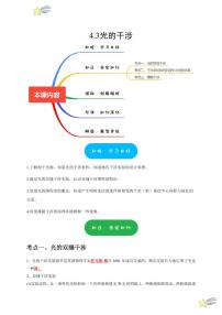 物理选择性必修 第一册3 光的干涉当堂达标检测题