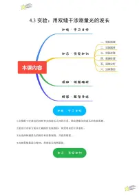 高中物理人教版 (2019)选择性必修 第一册4 实验：用双缝干涉测量光的波长课时作业