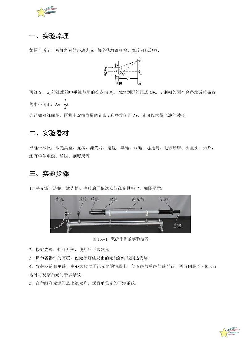 4.4实验:用双缝干涉测量光的波长(教师版) 2024-2025学年高二物理同步讲练(人教版2019选择性必修第一册)第2页