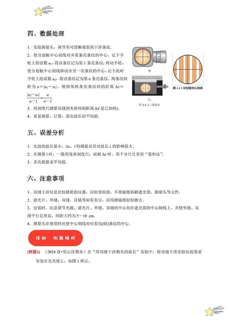 4.4实验:用双缝干涉测量光的波长(教师版) 2024-2025学年高二物理同步讲练(人教版2019选择性必修第一册)第3页