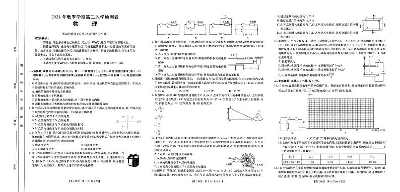 广西名校联盟2024年高二上学期入学考试物理试题+答案01