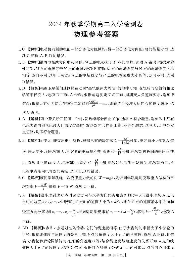 广西名校联盟2024年高二上学期入学考试物理试题+答案01