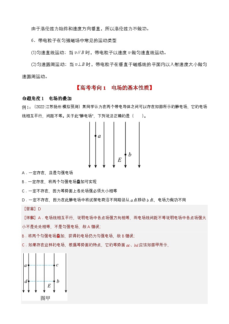 高考物理二轮复习讲义(讲与练)专题06 电场和磁场的基本性质 【讲】(2份打包,原卷版+解析版)03