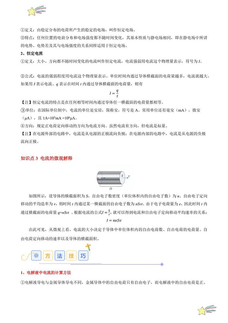 11.1 电源和电流(5大题型)-2024-2025学年高二物理同步题型分类讲与练(人教版2019必修第三册)(教师版)第2页