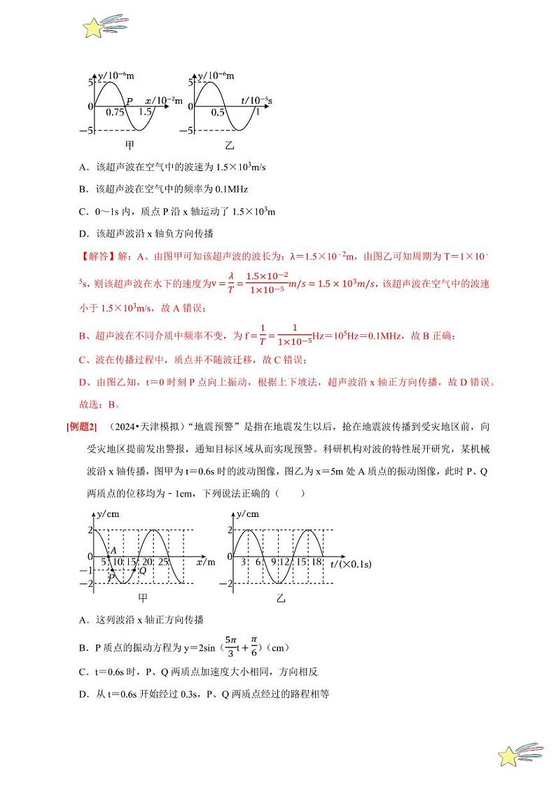 微专题Ⅱ 机械波常见题型(教师版) 2024-2025学年高二物理同步讲练(人教版2019选择性必修第一册)第3页