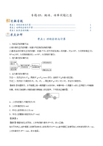 高考物理二輪復(fù)習(xí)熱點(diǎn)題型歸納練習(xí)專題05：做功、功率問(wèn)題匯總（2份打包，原卷版+解析版）