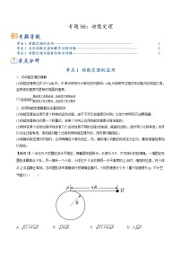 高考物理二輪復習熱點題型歸納練習專題06：動能定理（2份打包，原卷版+解析版）